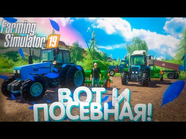 [РП] НАЧАЛО ПОСЕВНОЙ В ТРИ ТРАКТОРА! FARMING SIMULATOR 19