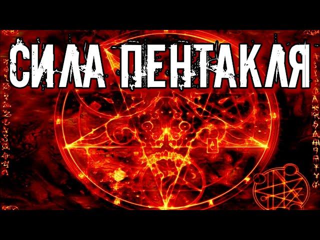 Что такое пентакли, и как их использовать! Печать Соломона.