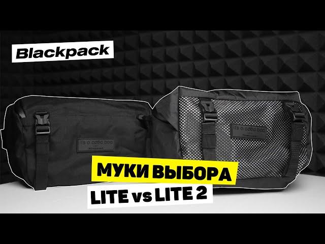 МУКИ ВЫБОРА | ОБЗОР ВЕЛОСУМКИ LITE И LITE 2 | BLACKPACK