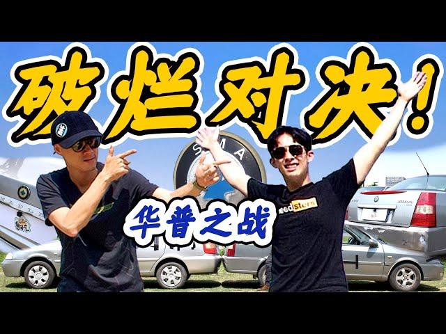 中国汽车媒体史上最惨烈的战斗！@speedsters7200 【粤语】