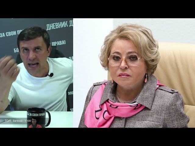 Матвиенко: в «Почте России» финансовая дыра! Как так получилось!?