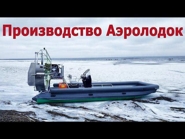 Аэролодки "Ижора". Новости производства. Предприниматели не платят налог.