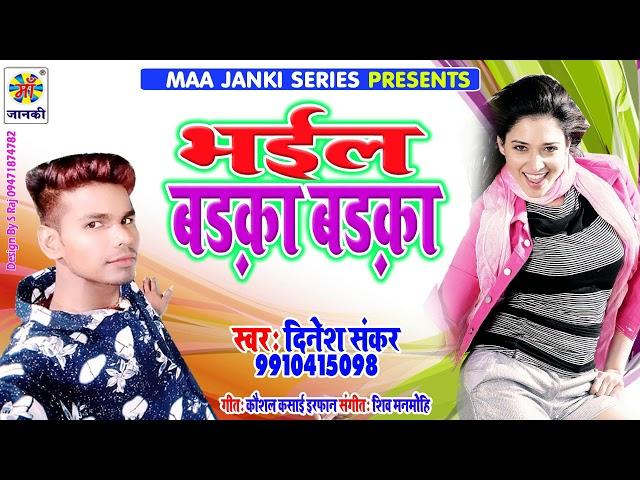 Bhail Badka Badka - Dinesh Shankar || Official Music Video | 2022 | Maa Janki Series