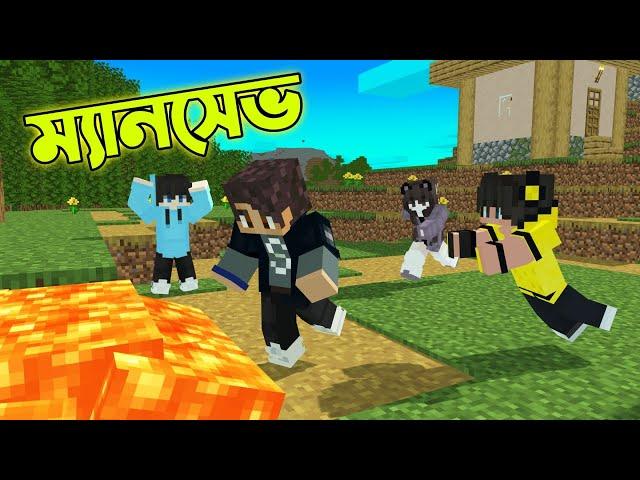 Minecraft এ  আমরা  ManSave করলাম | RIS Plays