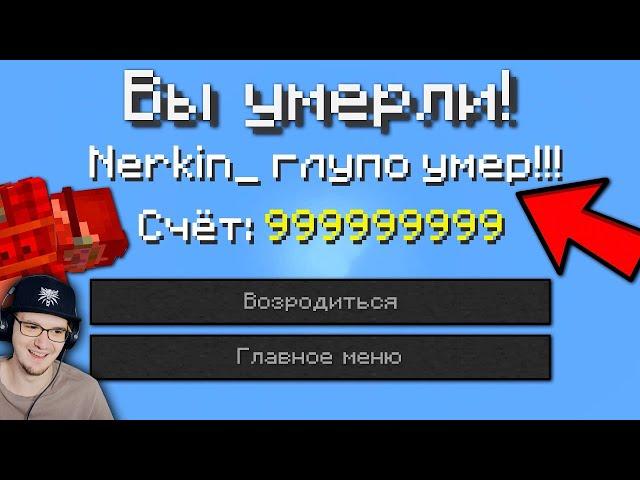 Самые Глупые Смерти в Майнкрафте ► MineCraft Открытия ( Nerkin Неркин ) | Реакция