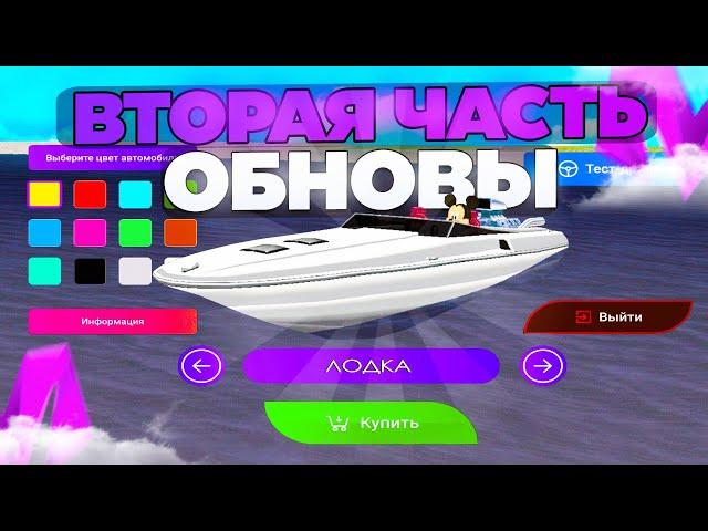 ОБНОВА ВЫШЛА! ЭТО ЛУЧШЕЕ ОБНОВЛЕНИЕ ! ОБЗОР ОБНОВЛЕНИЯ на МАТРЕШКА РП