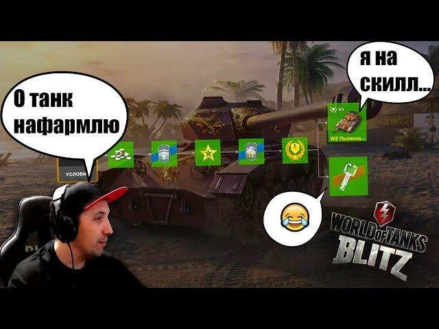 Первый день ивента Стальная Жара на WZ Пылающий - WoT Blitz