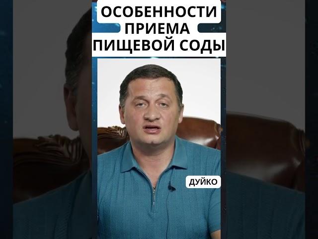 Как правильно принимать соду и в каких случаях может помочь?