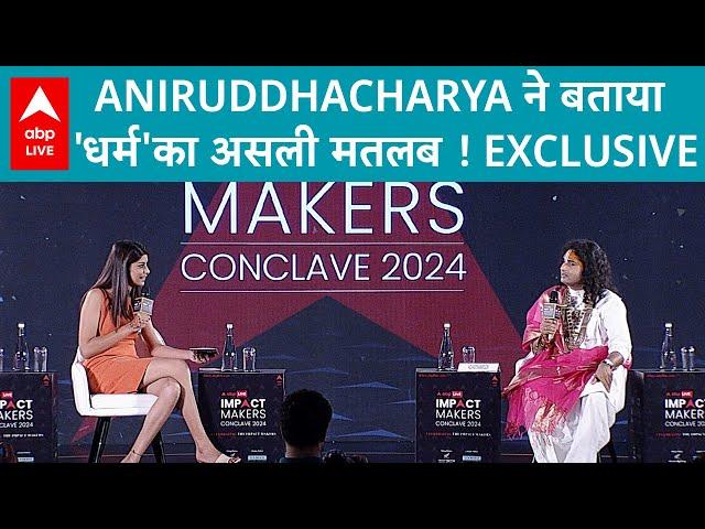 Aniruddha Acharya ने बताया 'धर्म' का असली मतलब ! Exclusive | ABP LIVE