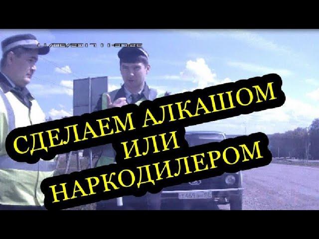 ИДПС. ГИБДД. Думаешь тебе не подкинут?  Я тоже так думал. Белебей