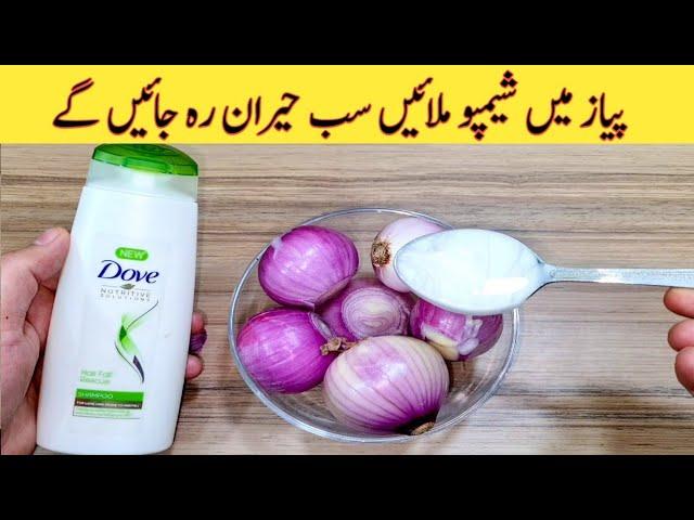 Mix Onion With Shampoo | Quick And Easy | Kitchen Tips & Tricks | پیاز اور شیمپو کا حیران کن استعمال