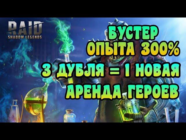 БЕЗУМНЫЕ ПРЕДЛОЖЕНИЯ / КАК УЛУЧШИТЬ ИГРУ ДЛЯ PLARIUM | RAID: SHADOW LEGENDS