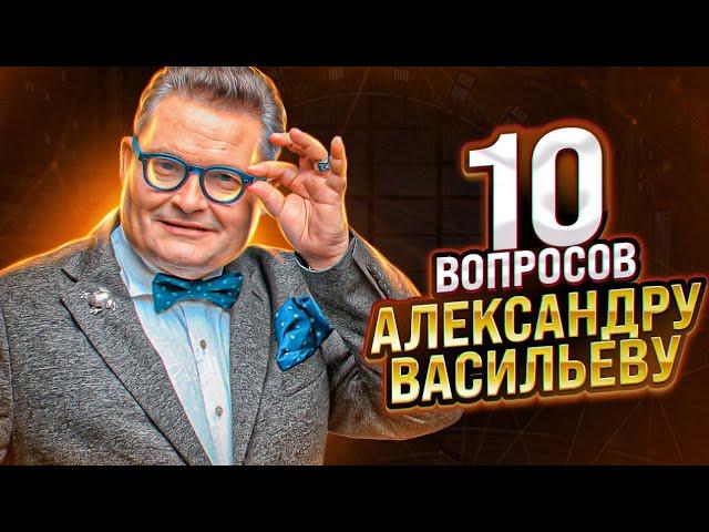 КТО БОЛЕЕ СТИЛЬНЫЙ: МУЖЧИНЫ ИЛИ ЖЕНЩИНЫ? 10 вопросов АЛЕКСАНДРУ ВАСИЛЬЕВУ! Кто создает модные тренды