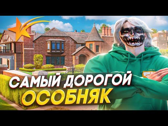 КУПИЛИ САМЫЙ ДОРОГОЙ ОСОБНЯК НА НОВОМ СЕРВЕРЕ MURRIETA В GTA 5 RP