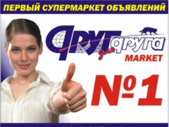 «Супермаркет объявлений» «Друг для друга» в Курске: отличные результаты за неделю! (Видеоархив 2009)