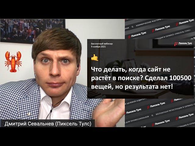  SEO-ТУПИК? Сделал 100500 вещей, а сайт не растёт! Что делать? Эксперименты!