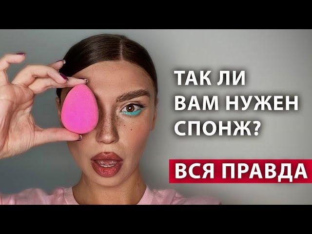 Спонж или кисть - что лучше?