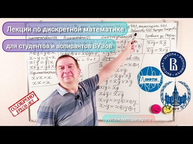 Дискретная математика. Лекция 1