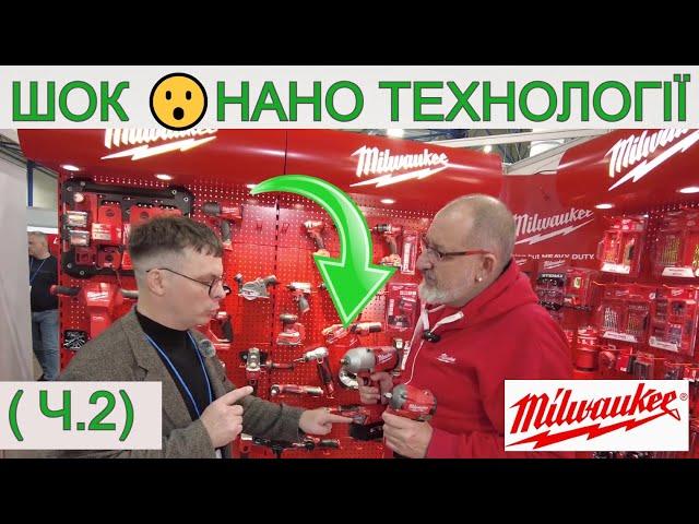 КРУТА  Вистава Інструменту Intertool 2024 , Milwaukee, SKIL, BOSCH RONIX, Wurth, APRO, Eibenstok