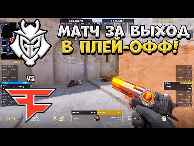 G2 vs FaZe - Perfect World Shanghai Major 2024 - ЛУЧШИЕ МОМЕНТЫ CS2 | КРИВОЙ ЭФИР