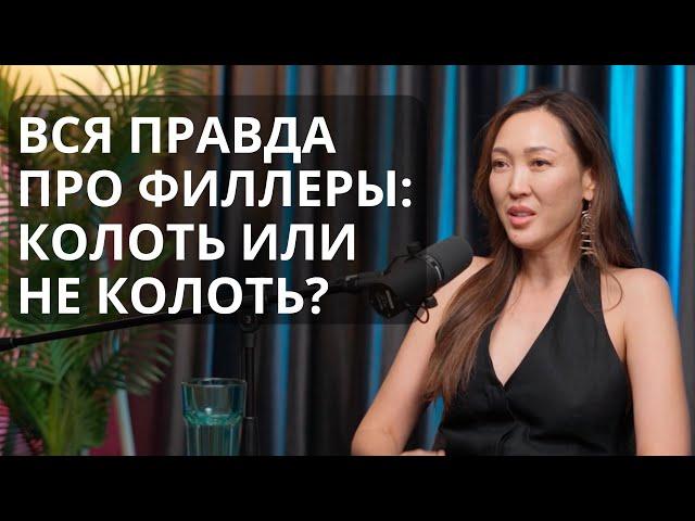 Честно про косметологию, филлеры, инъекции, ботокс и пластические операции