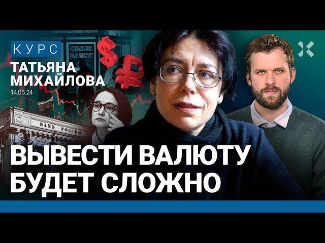 Татьяна МИХАЙЛОВА: Что санкции сделают с рублем. Валюту не вывезти из РФ. Курс доллара. Цена жизни