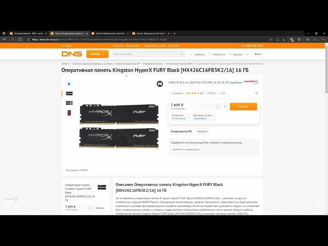 Глянем на разгон оперативной памяти Kingston HyperX FURY Black [HX426C16FB3K2/16] 16 ГБ