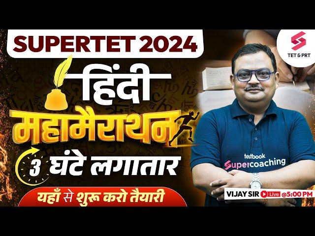 SUPERTET 2024 Hindi Marathon Class | SUPERTET Hindi Classes | Hindi By Vijay Vikram Sir