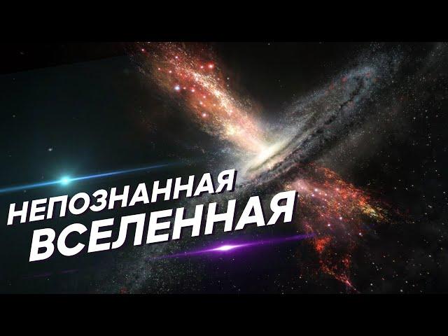 Сборник - Непознанная сторона Вселенной [Второй сезон. Часть 3]