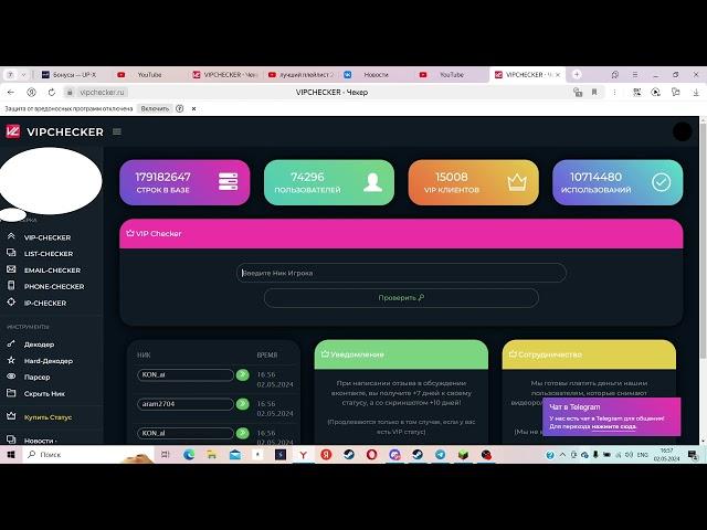 Проверка VIPCHEKER МОЖНО ПОЛУЧИТЬ ВСЕ ЧТО ХОЧЕШЬ? СТОИТ ЛИ  ПОКУПАТЬ ПОДПИСКУ? РАБОТАЕТ ЛИ ОН В 2024