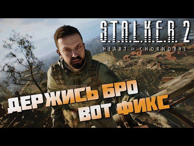 Как отключить хеширование и убрать лаги при прогрузках ? И лайфхак! ▷ STALKER 2 Heart of Chornobyl