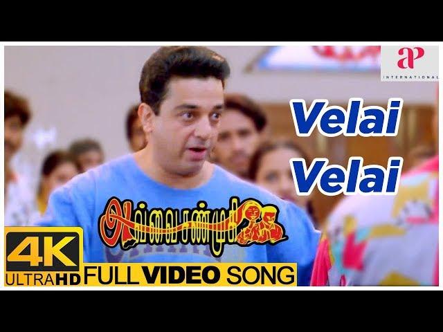 Avvai Shanmugi Movie 4K Video Songs | Velai Velai Song | Kamal Haasan | Meena | Heera | Deva