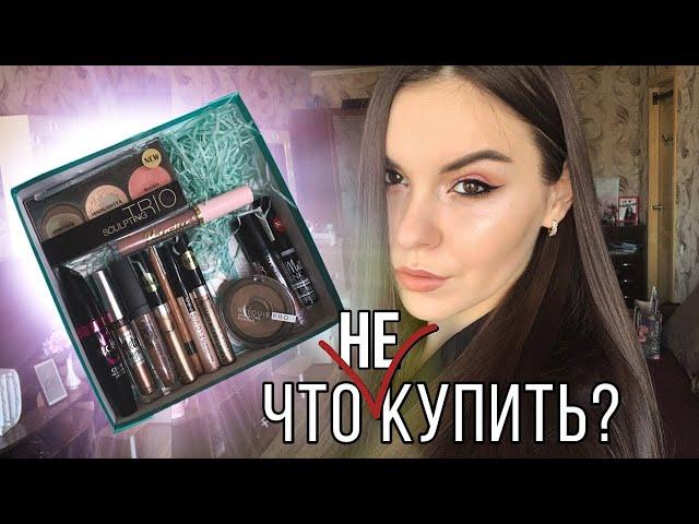 ЛУЧШАЯ И ХУДШАЯ БЕЛОРУССКАЯ КОСМЕТИКА! ОЧЕНЬ БЮДЖЕТНО!