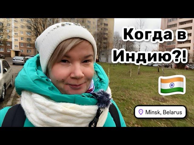  37. Когда в Индию?! Юля меня взбаламутила. Готовлю пирог и чай масала. Душевные посиделки.