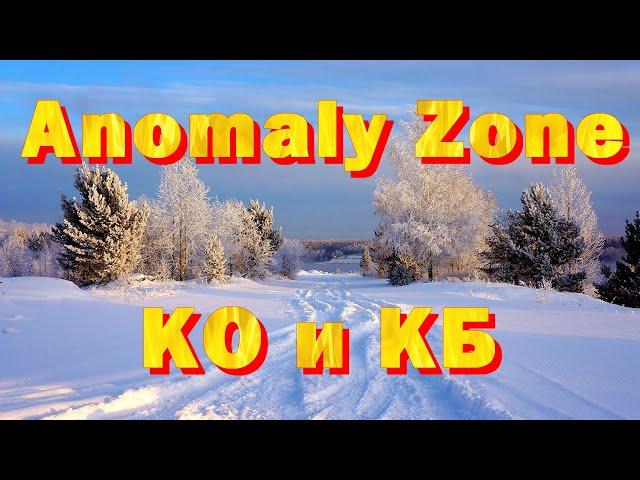 Клановое оружие и броня Anomaly Zone | Stay Out