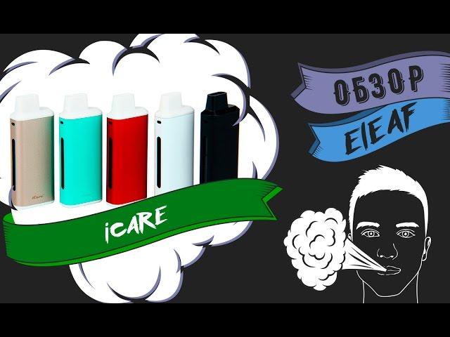 Обзор Eleaf iCare Kit: бюджетное знакомство с парением