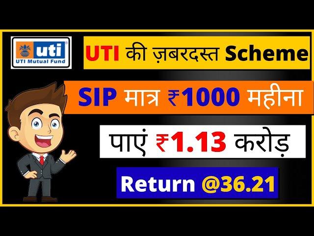 UTI की ज़बरदस्त Scheme | SIP मात्र 1000/- महीना पाएं ₹1.13 करोड़ | Return @36.21 | UTI Flexi Cap Fund