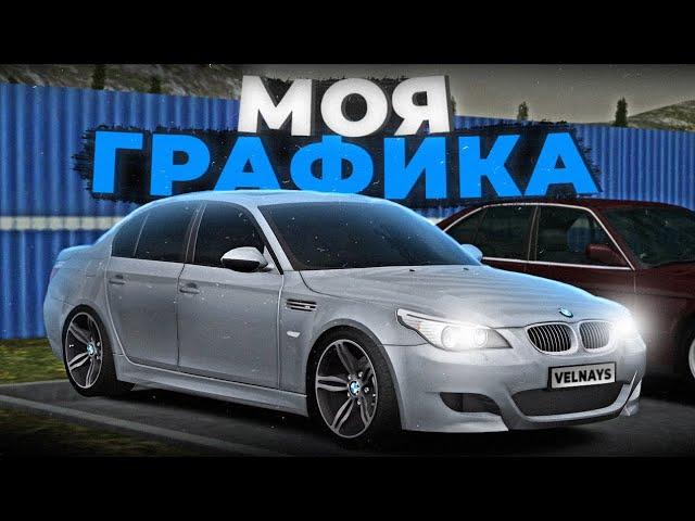 СЛИВ ЛУЧШЕЙ ГРАФИКИ! БЕЗ ENB! Mta Province