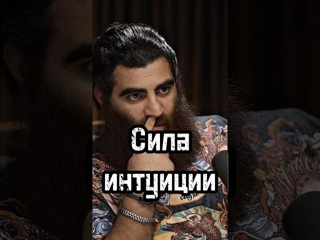 Как развивать интуицию #арсенмаркарян #личность #мышление #психология #развитие #бизнес #интуиция