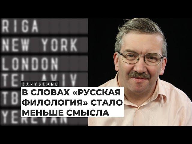 Филолог Илья Кукулин – об опыте эмиграции и русской филологии | Подкаст «Зарубежье»