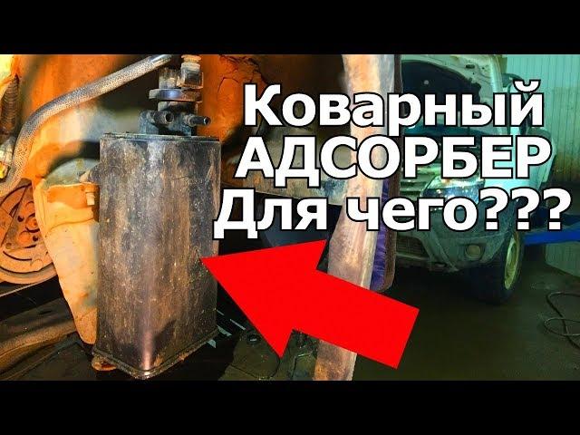 АДСОРБЕР ТОПЛИВНЫХ ПАРОВ - ЧТО ЭТО? ЩЕЛЧКИ ИЗ ПОД КАПОТА, ПРИ ЧЕМ ТУТ ТОПЛИВНЫЙ БАК?. #Видеолекция