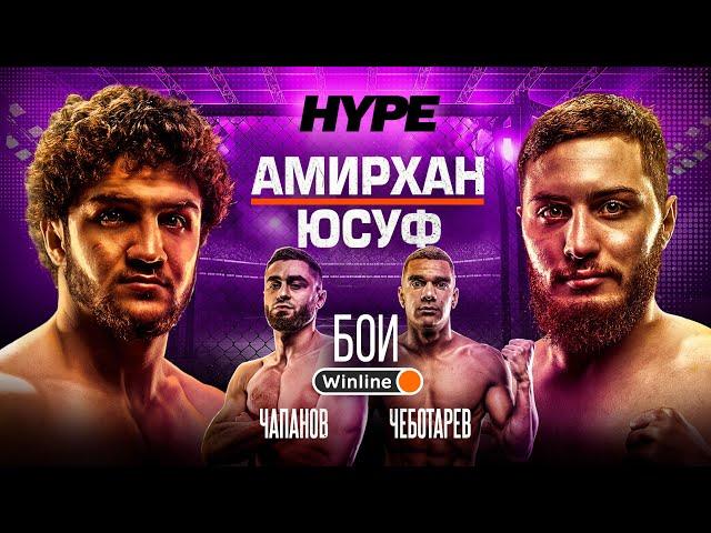 АМИРХАН ОЕВ vs. ЮСУФ АЛИПХАНОВ – НОКАУТ! Исраил VS Джанго. ДРАКА ПОСЛЕ БОЯ! Хамзат Чапанов — Рамазон