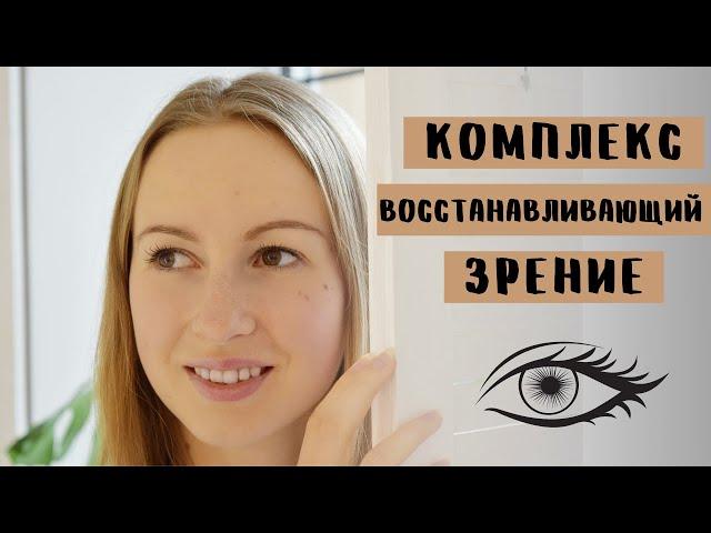 Этот нюанс упускают все новички в восстановлении зрения