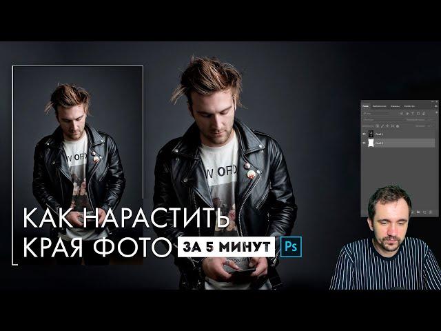 КАК РАСТЯНУТЬ (РАСШИРИТЬ) ФОТО за 5 минут. PHOTOSHOP