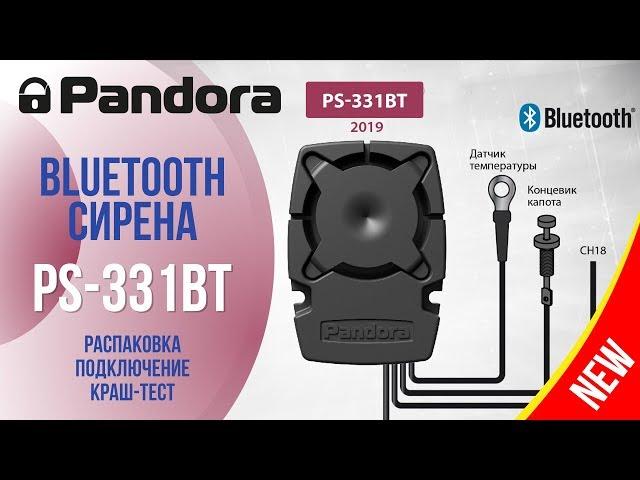 Pandora PS-331BT - bluetooth-сирена, которая удивляет...