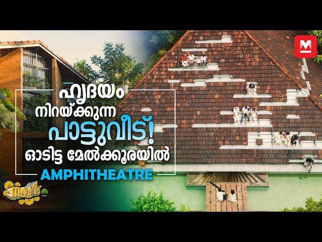 ഇത് വീടല്ല, സ്വർഗം!  Nisarga Art Hub | സംഗീതം തുളുമ്പുന്ന വീട്| Positive Vibe| Home Tour Kerala