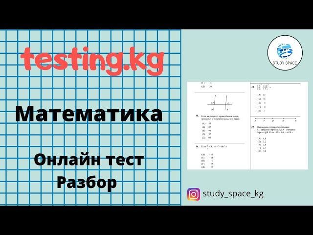 Разбор заданий ОРТ. Математика. ОРТ