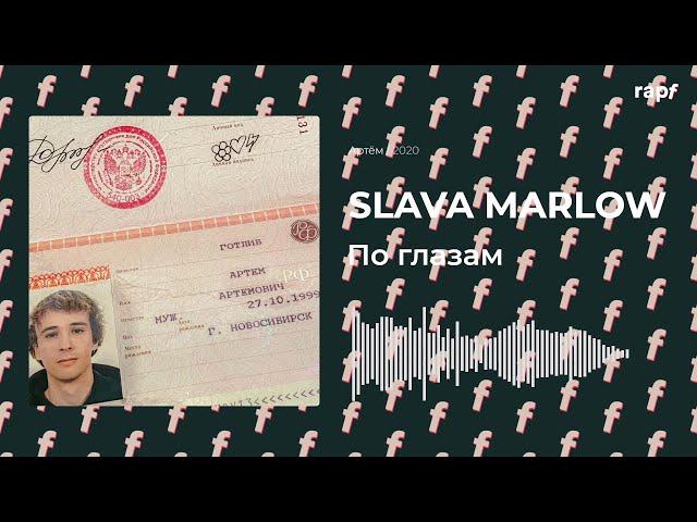 SLAVA MARLOW - По глазам | Новый альбом | 2020 | #rapf