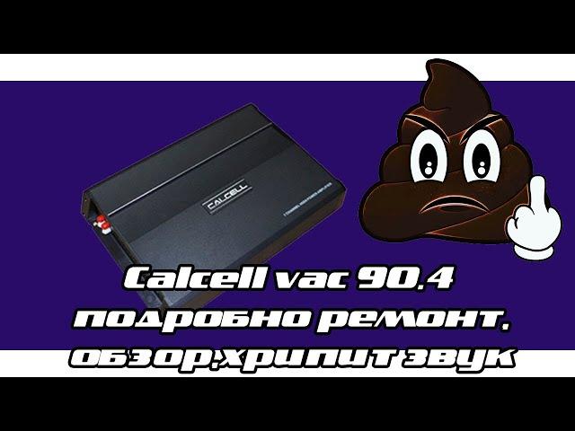 Calcell vac 90.4 подробно ремонт,обзор,хрипит звук