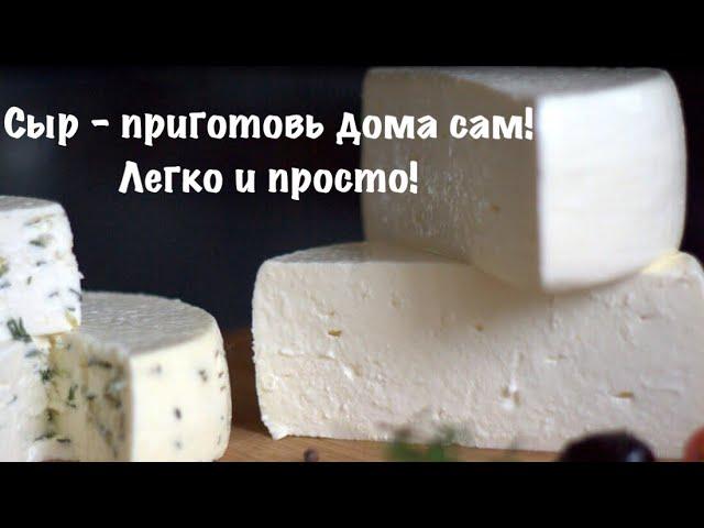 Очень легко приготовить домашний СЫР в Дегидраторе .